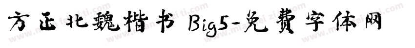 方正北魏楷书 Big5字体转换